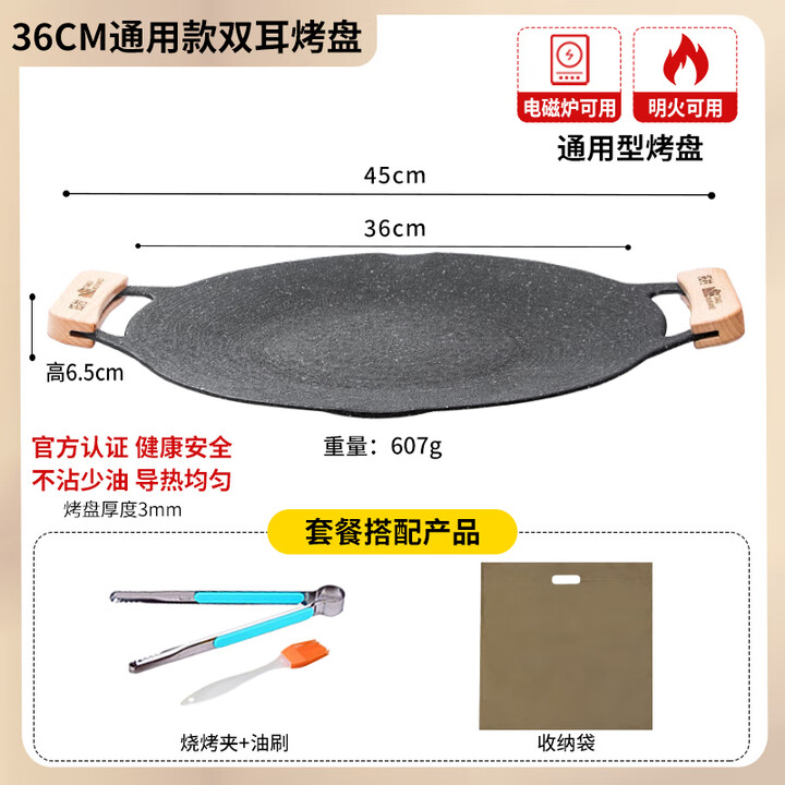 拓村户外露营烤盘韩式卡式炉便携烧烤煎锅铁板麦饭石家用烤肉盘电磁炉 36cm通用烤盘