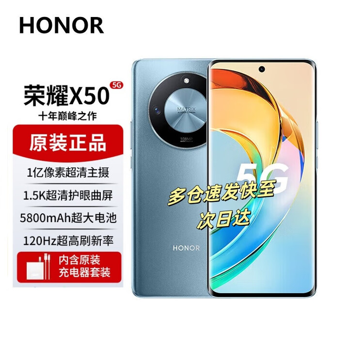 荣耀X50【12期分期】第一代骁龙6芯片 1.5K超清护眼硬核曲屏 5800mAh超耐久大电池 5G手机 全新未激活 勃朗蓝 12GB+256GB（官方标配）