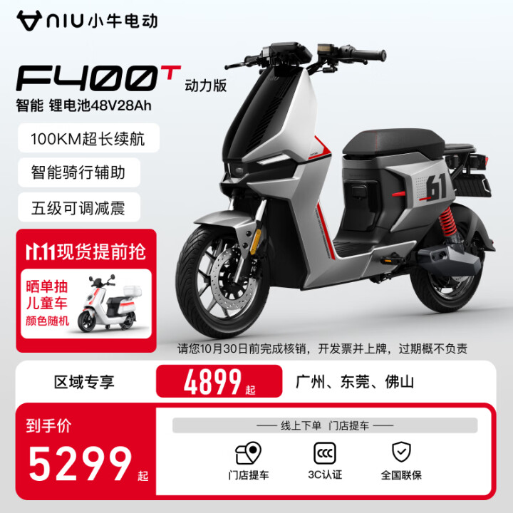 小牛电动【新品到店自提】F400T动力 电动自行车 智能长续...