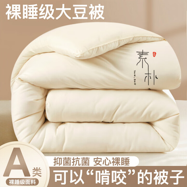 雅鹿A类大豆纤维被子春秋被加厚冬被褥宿舍专用单人四季被棉被芯...