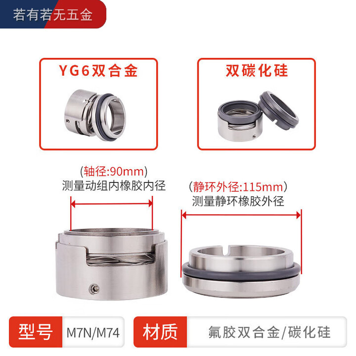 公子玉M7N/M74机械密封波簧蛇形弹簧机封40/45/50/55/60合金碳化硅WWSSF M7N-90 YG6合金/碳化硅【图片 价格 ...