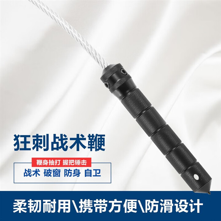 多用途战术鞭随身便携自行车鞭子跑步者鞭破窗器防身用品车载自卫 29寸钢丝鞭（只卖钢丝鞭）