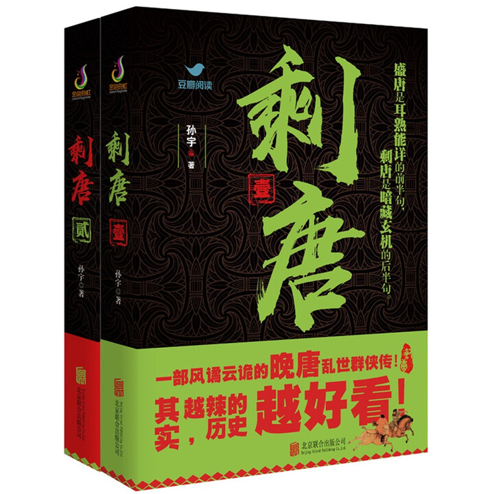 剩唐（套装共2册）（京东专供）