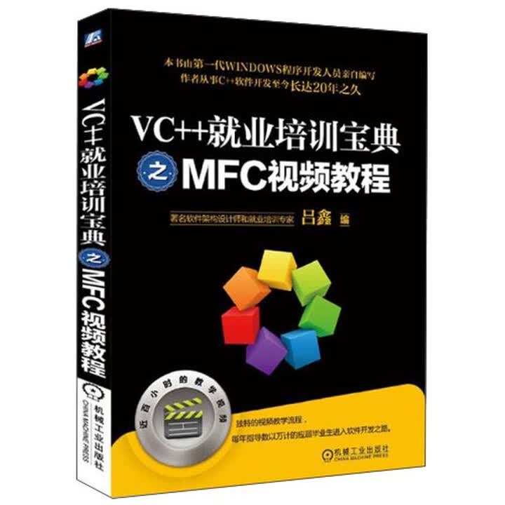 正版微瑕]VC++就业培训宝典之MFC视频教程吕起民机械工业出版社》【摘要 书评 试读】- 京东图书
