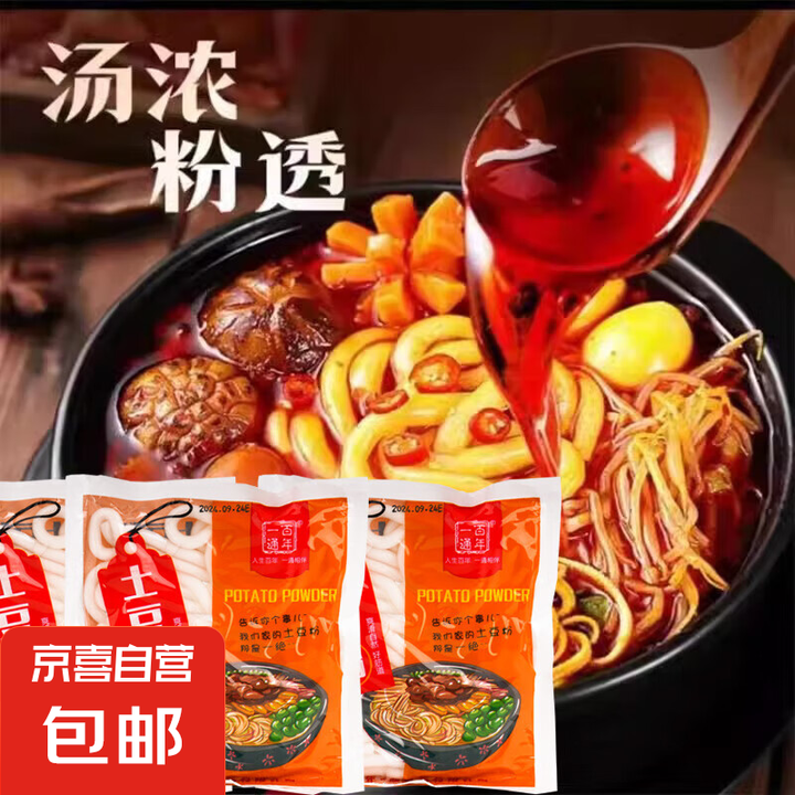 【京东快递】砂锅土豆粉100g袋方便速食面粉丝米线 100g...