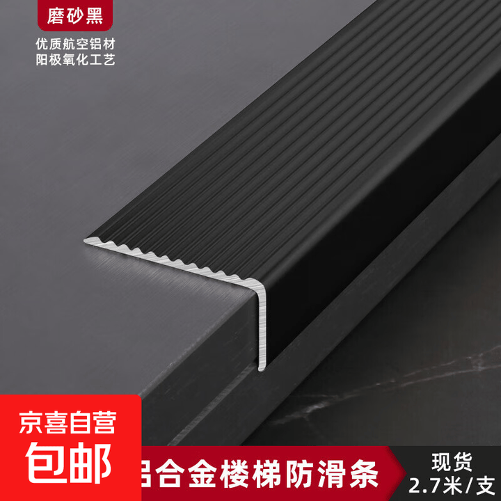 铝合金楼梯防滑条L型踏步压条金属瓷砖大理石台阶梯步收口包边条 磨砂黑-航空铝材(1只2.7米价) 【加厚2mm】30*100(2.7米)【图片 ...