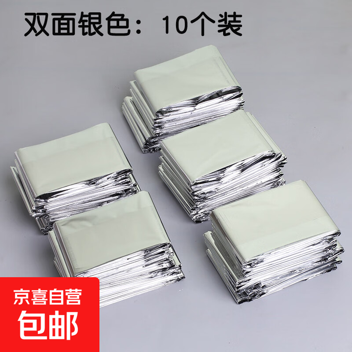 户外应急保温毯轻便旅游跑步急救露营铝箔旅行野外便携救援毯 双面银色10个装小号