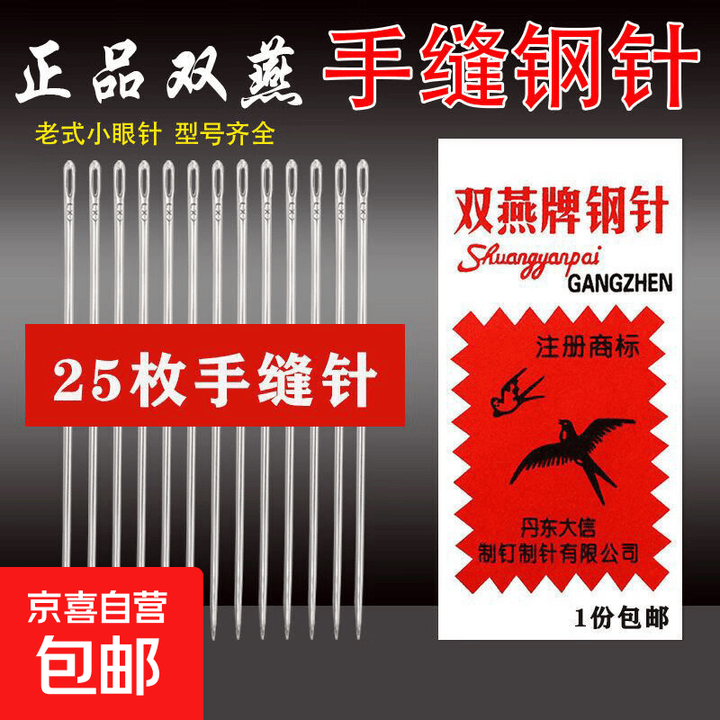 双燕牌家用老式手缝针 加长缝被子钢针 手工缝衣服针特细刺绣小针 4/0+5/0【各1包】 送葫芦穿针器+顶针【图片 价格 品牌 报价】-京东