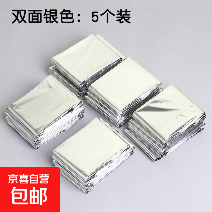 户外应急保温毯轻便旅游跑步急救露营铝箔旅行野外便携救援毯 双面银色5个装小号