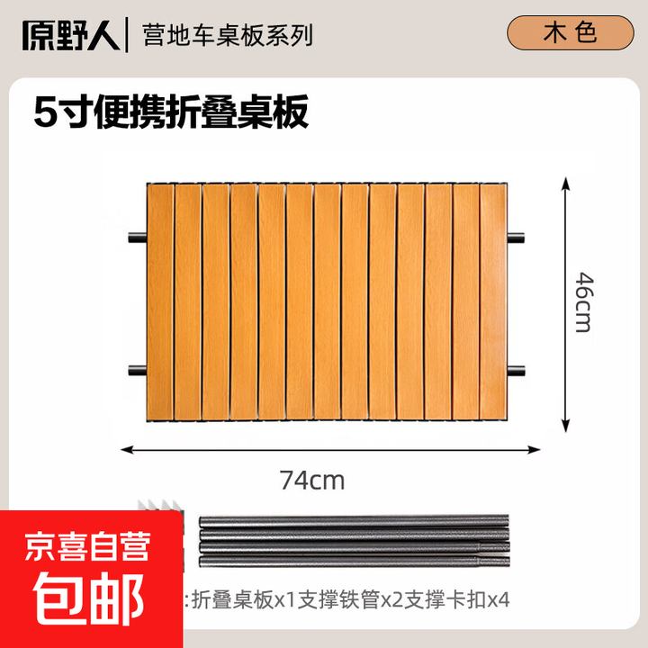 户外露营车桌板营地车铝合金蛋卷桌桌面卷折叠便携野餐车拖车推车 【磨砂木纹】5寸碳钢桌板