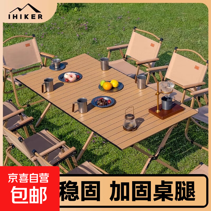 户外折叠便携露营桌椅套装轻量化四折野餐桌椅组合 木纹色桌子-中号60款