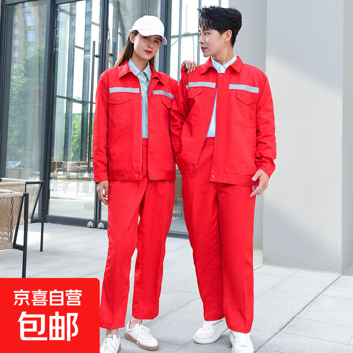 左斯客工装长袖工作服套装男劳保服汽修装修物业家政工程服车间厂 红 XL【图片 价格 品牌 报价】-京东