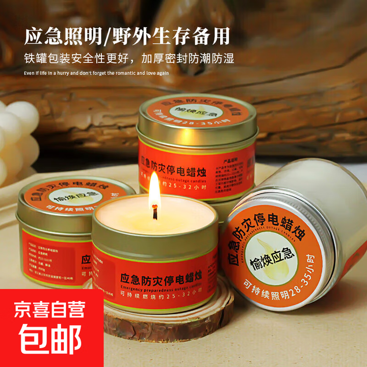应急防灾停电蜡烛家用照明室内户外防风防水无烟安全战备应急蜡烛 金属罐-5个装