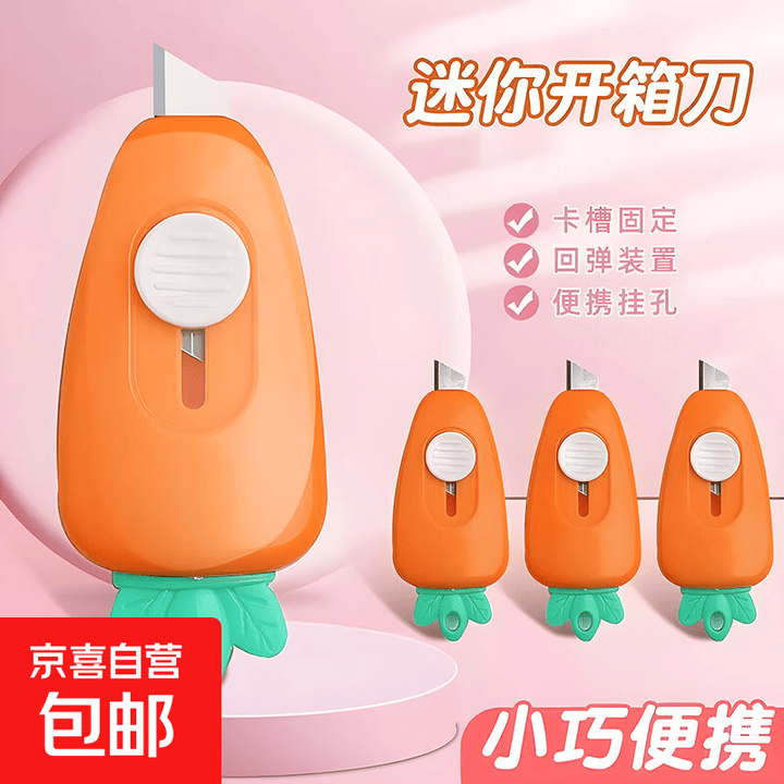 美工刀拆快递开箱刀神器网红高颜值迷你随身便携安全自动回弹小型小号刀片工具刀具小刀 【爆款】1个装【图片 价格 品牌 报价】-京东