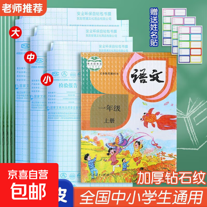 书皮自粘磨砂透明书皮学生用加厚包书皮自粘包书皮透明A4书本保护膜包书皮透明磨砂 10张中号16K(送姓名贴10张)【图片 价格 品牌 报价】-京东