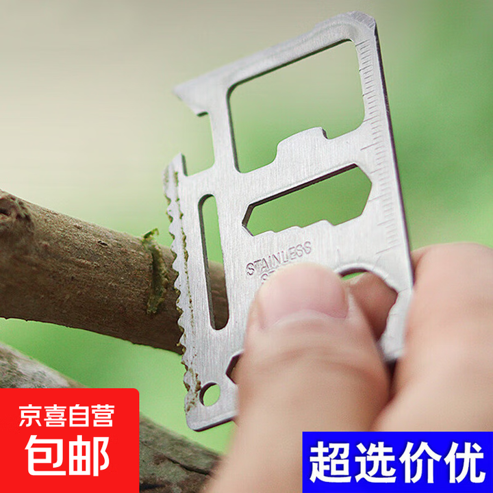 户外卡片多功能组合工具卡不锈钢大号开瓶器便携万能救生卡 1个装