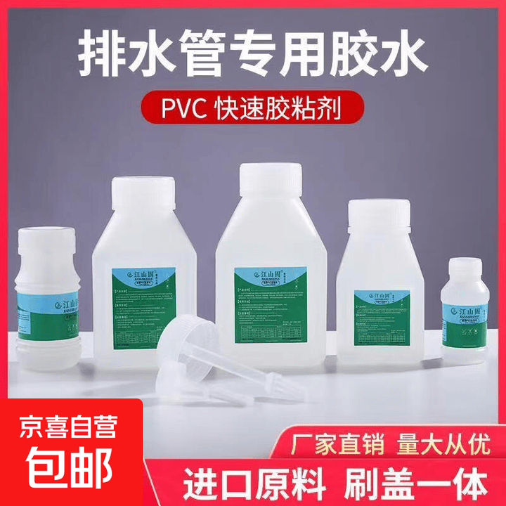 pvc专用胶水粘接强度高快速干适用各种pvc排水管材管件pvc胶水 70ml(一瓶)【图片 价格 品牌 报价】-京东