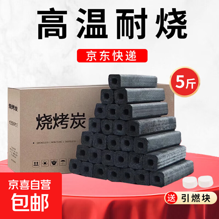 户外烧烤碳10斤烧烤木炭取暖木碳火锅炭烧烤木炭竹炭取暖 5斤(±0.3)+2引燃块