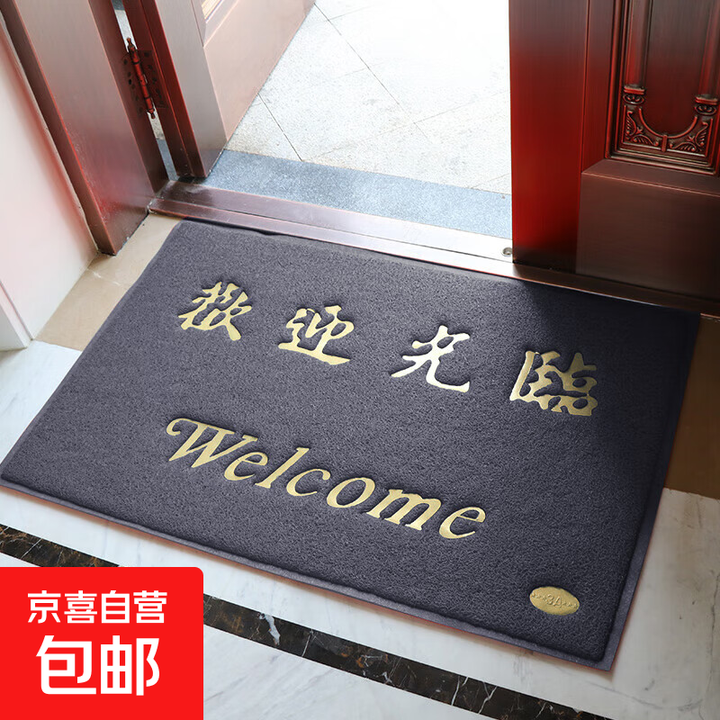 入户门地垫进门出入平安门垫加厚丝圈脚垫门外门口除尘耐磨防滑 特厚灰色欢迎光临 60cm*90cm【图片 价格 品牌 报价】-京东