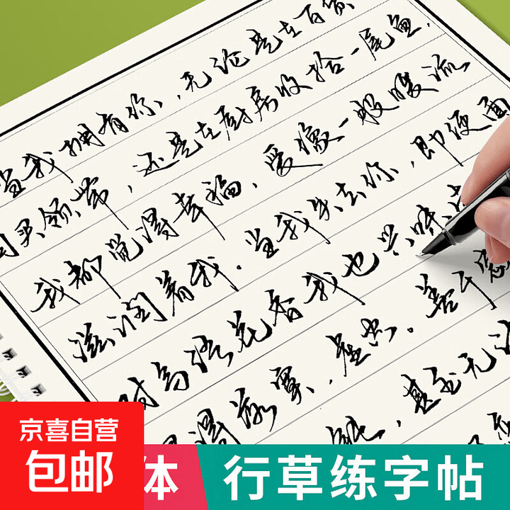 行草字帖成人练字行书临摹练字帖成年人草书钢笔行楷连笔专用男女生练字本速成初中生高中写字帖 【行草全套3本+行楷常用字4本】送临摹大礼包【图片 ...
