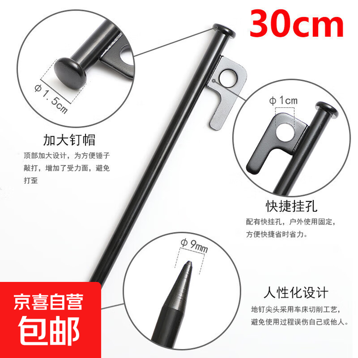 户外加粗加长地钉帐篷营地防风固定钉露营天幕沙滩钢钉20 30 40CM 直条黑色-30CM(9mm粗) 4个