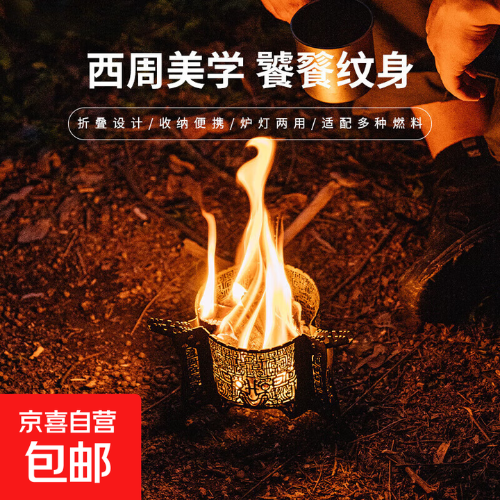 鎏光炉焚火台露营装备炉灯两用饕餮造型可折叠便携式多功能 【基础版】鎏光炉