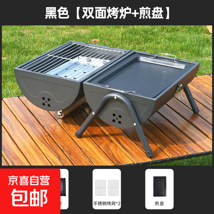 烧烤炉家用户外烧烤架折叠便携式烤肉串炉子全套野营木炭碳烤架子 黑色双面烤炉+烤盘