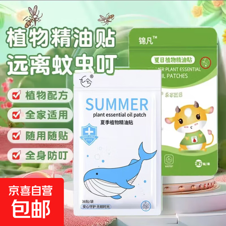 旅行装备出行户外必备驱虫用品植物精油驱蚊贴儿童可爱卡通防蚊虫 两袋（72贴） 图案包装随机