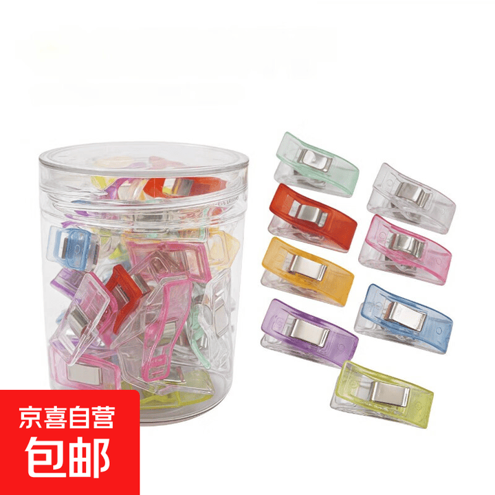 彩色小缝纫定位夹斧头夹布工艺塑料包边夹塑料小夹子彩色刻度夹子 20个小号夹子【桶装】 颜色随机【图片 价格 品牌 报价】-京东
