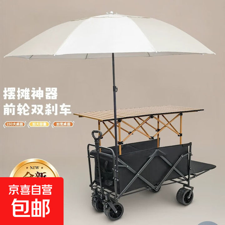 露营摆摊伞车一体车野餐车折叠桌户外移动夜市可升降餐车 【拖斗】巨无霸坦克轮+150桌+伞