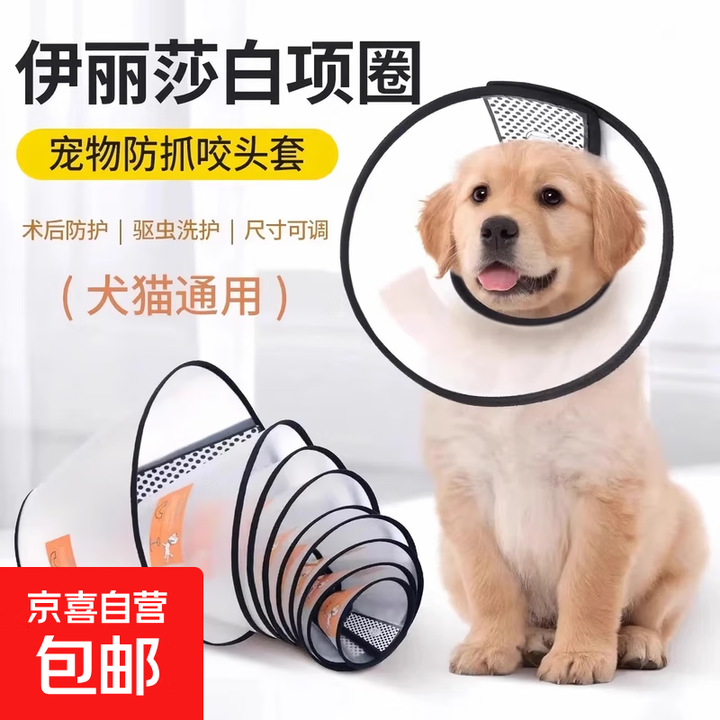 圈宠物头套狗圈猫圈狗脖套宠物防咬打针圈皮肤病 宠物用品伊丽莎白圈-6号-1个【图片 价格 品牌 报价】-京东