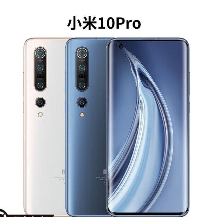 小米Xiaomi 10 Pro 曲面屏5g双卡通 骁龙865八核智能机 珍珠白 8+256GB