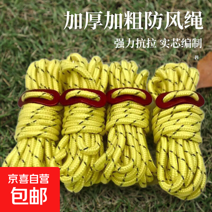 户外帐篷绳反光防风绳天幕晾衣风绳扣拉绳4米帐篷营绳 黄5MM反光