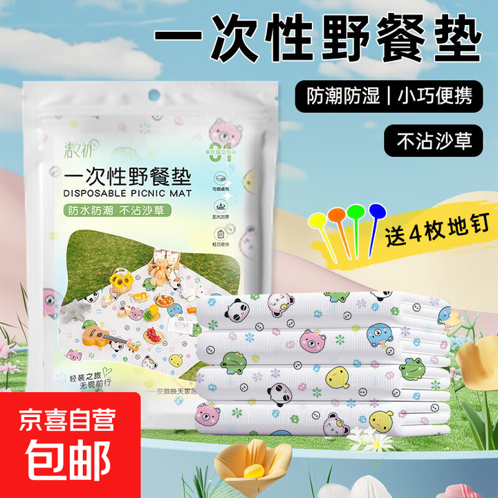 旅行必备 户外郊游一次性野餐垫防水垫海边沙滩垫草坪地垫 1包【带4个地钉】160*220cm