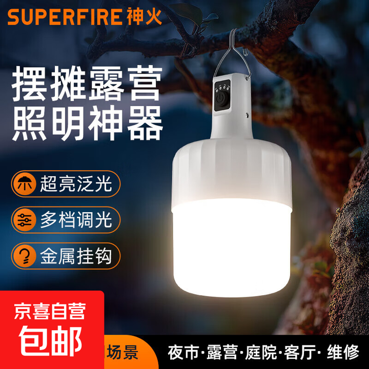 T80露营灯led充电户外照明超长续航便携帐篷天幕氛围营地野营 T80【长续航】