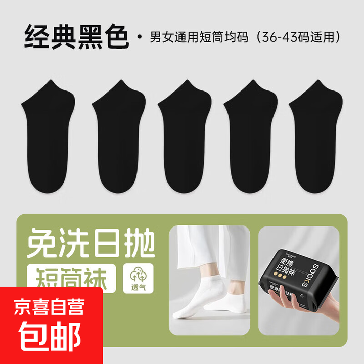 一次性袜子男女通用日抛免洗袜中短筒秋冬季旅行出差百搭免洗防臭 黑金包装【短筒黑】 2包【10双】吸汗/不臭脚