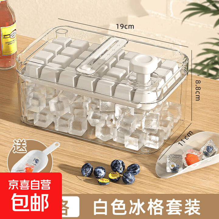 【出口转内销】按压冰块模具冰格家用食品级制冰盒冰箱制冰神器 【奶白28格】单层套装 赠冰铲【图片 价格 品牌 报价】-京东