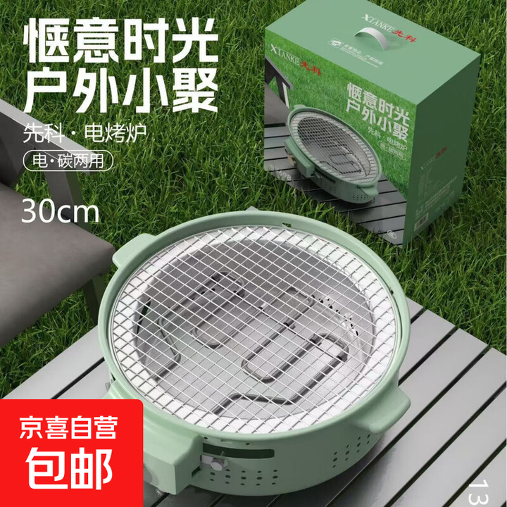 多功能户外野餐电碳两用围炉便携烧烤炉室内户外电炉碳炉 先科电碳两用(绿色)