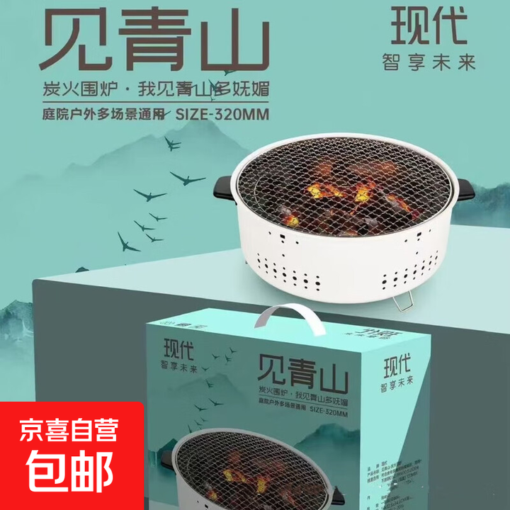 围炉煮茶炭炉圆形便携式全套器具烧烤炉户外取暖火炉套装碳烤炉子 现代围炉（带支架）