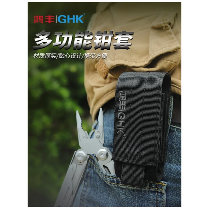 鸿丰多功能工具钳套牛津袋刀鞘套折刀套战术钳套腰包结实耐用 GHK-NJD
