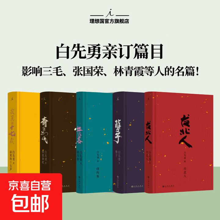 《理想国 白先勇作品系列：台北人+孽子+树犹如此+纽约客+寂寞的十七岁 我的寻根记 一把青原著 现当代文学小说 理想国正版图书 我的寻根记 ...