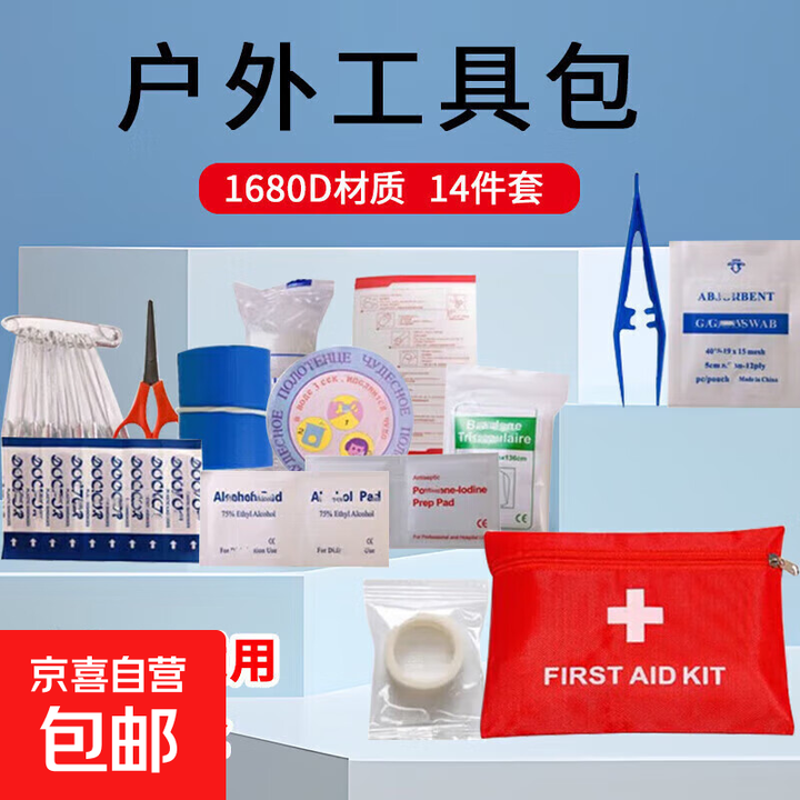 工具包套装户外登山家庭消防便携收纳包14件套 小医药包款14件套 2包