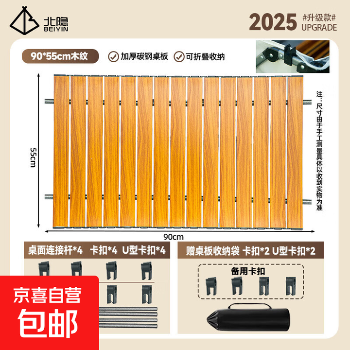 露营车桌板便携桌板户外小车桌板通用强力承重摆摊野营野餐装备 90cm木纹+卡扣*6+U型卡扣*6