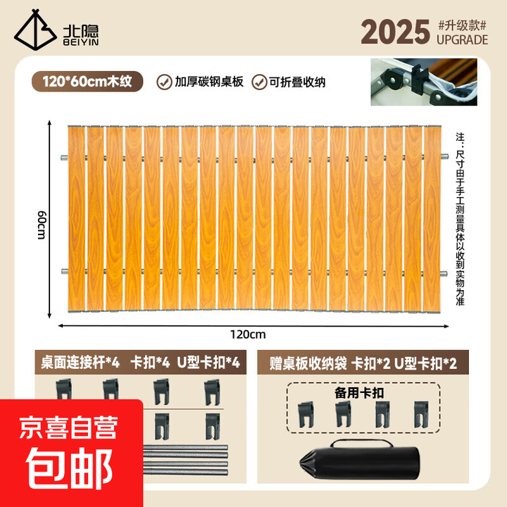 露营车桌板便携桌板户外小车桌板通用强力承重摆摊野营野餐装备 120cm木纹+卡扣*6+U型卡扣*6