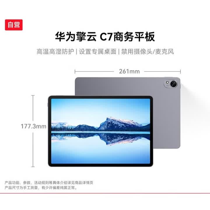 【华为BBG7-W00】华为（HUAWEI） 擎云 C7（第2代） 11.5" 8GB+256GB 深空灰【行情 报价 价格 评测】-京东