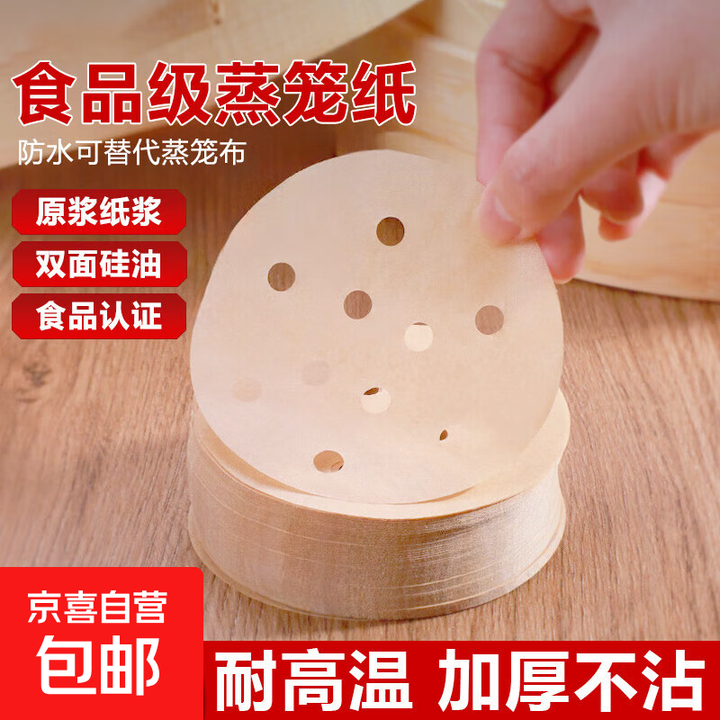 户外野餐一次性蒸笼纸蒸馒头包子纸家用包底纸笼屉垫纸食品级 本色【直径9cm 200张】蒸笼纸