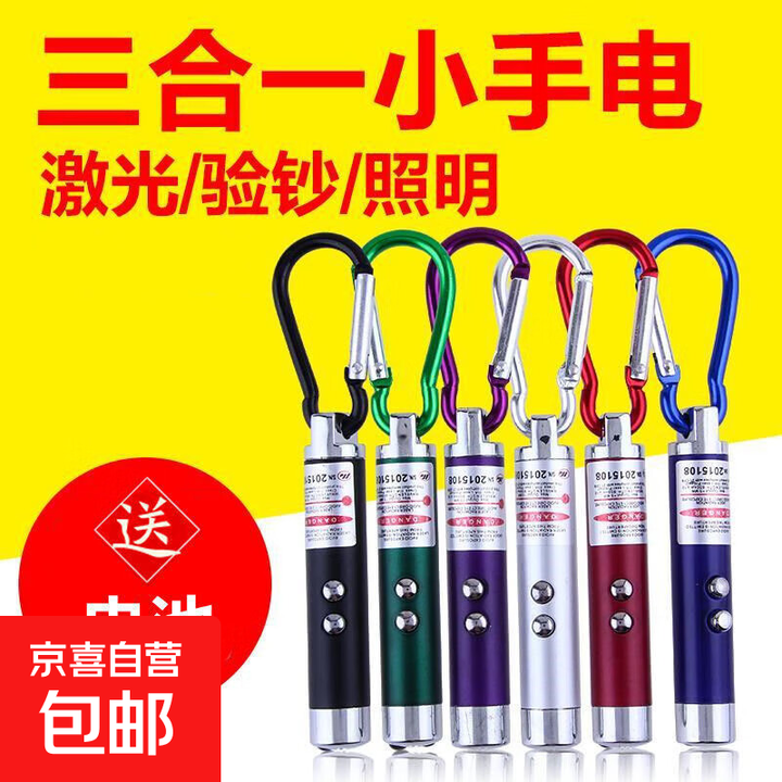 【三合一】激光笔+验钞笔+手电筒照明 钥匙链紫外线验钞灯LED小手电红外线教鞭逗猫神器检测笔 三合一颜色随机【活动专享款】