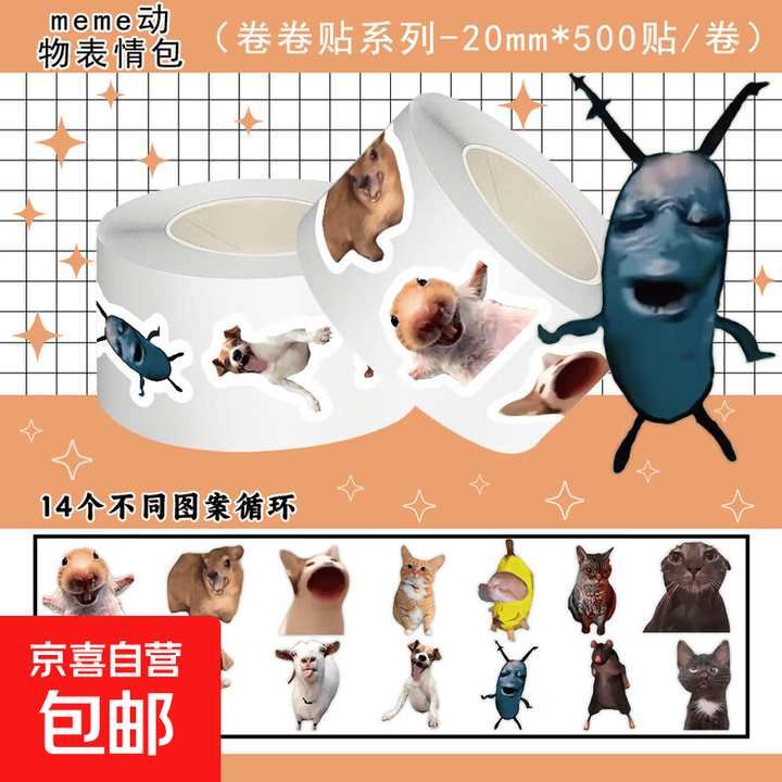 1000贴动物meme表情包卷卷贴搞笑梗图抽象猫咪手账桌面装饰 500贴动物meme表情包卷卷贴【14个图案循环】【图片 价格 品牌 报价】-京东
