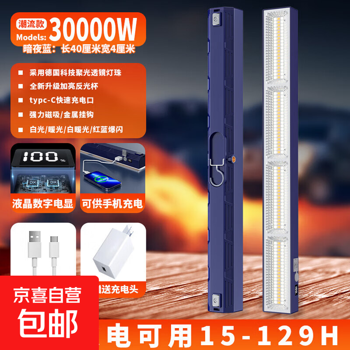 新款夜市摆摊灯可充电式照明灯多功能超长续航磁吸灯摆地摊支架灯 潮流灯管-单灯款【30000型】深蓝