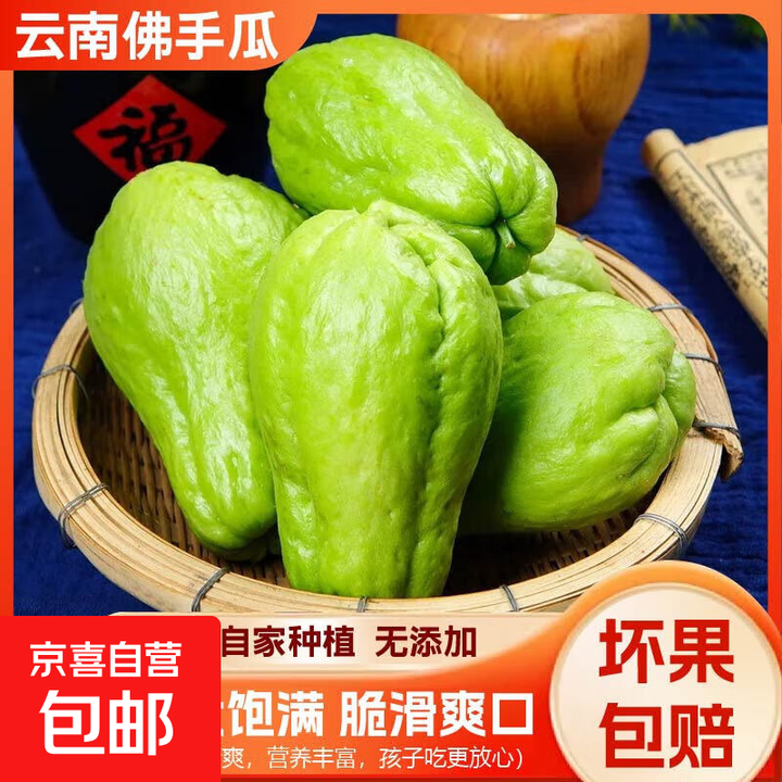 云南佛手瓜福寿瓜超市新鲜蔬菜现摘农家扶手瓜丝瓜洋瓜 佛手瓜 2斤 带